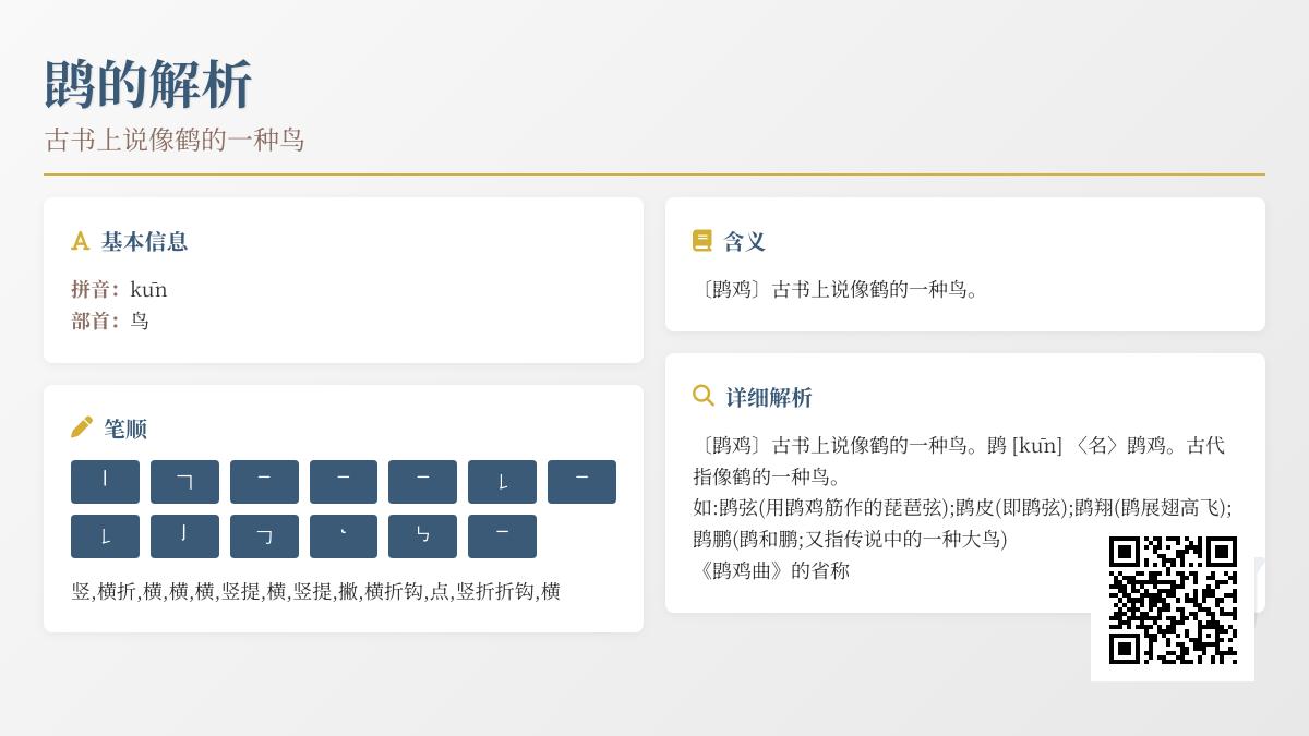 鹍怎么读