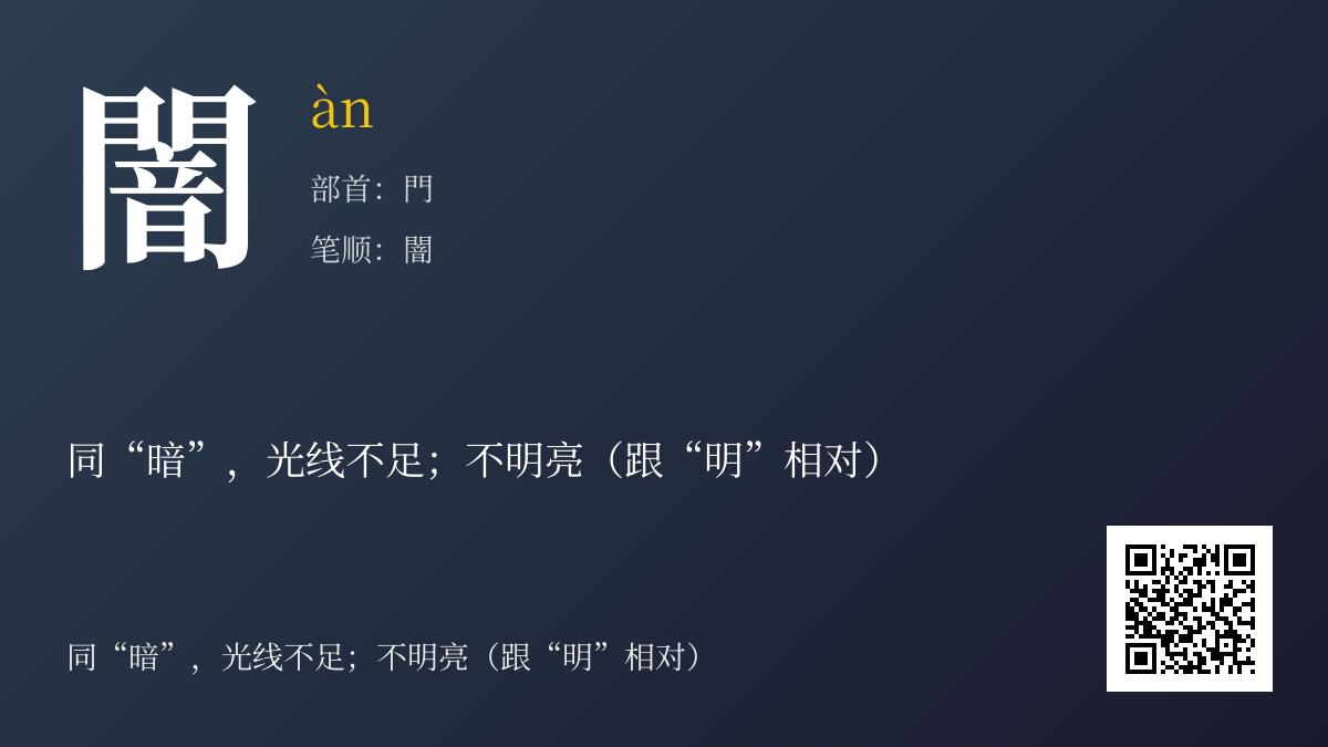 闇怎么读