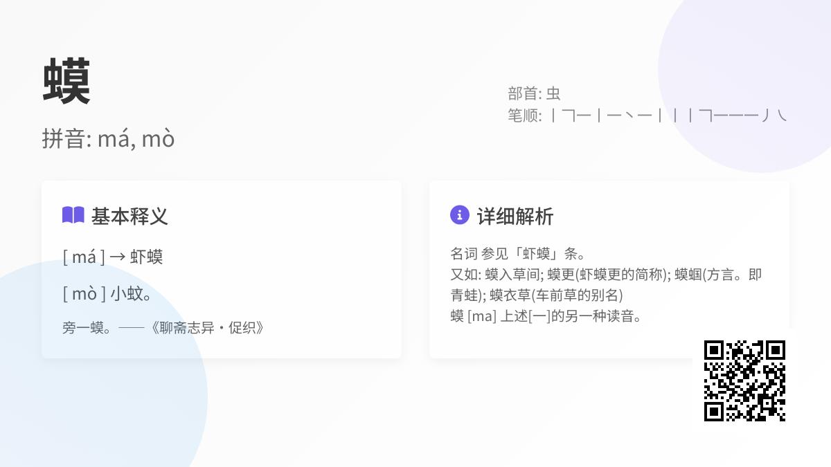 蟆怎么读