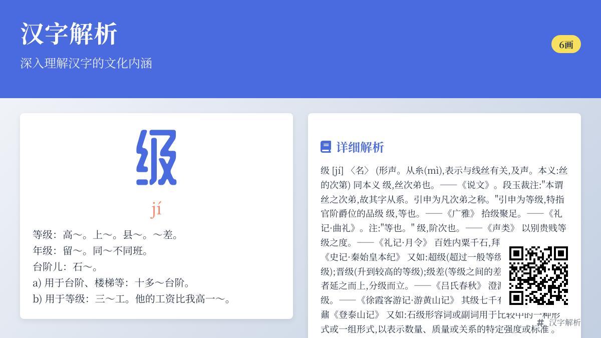 级的拼音