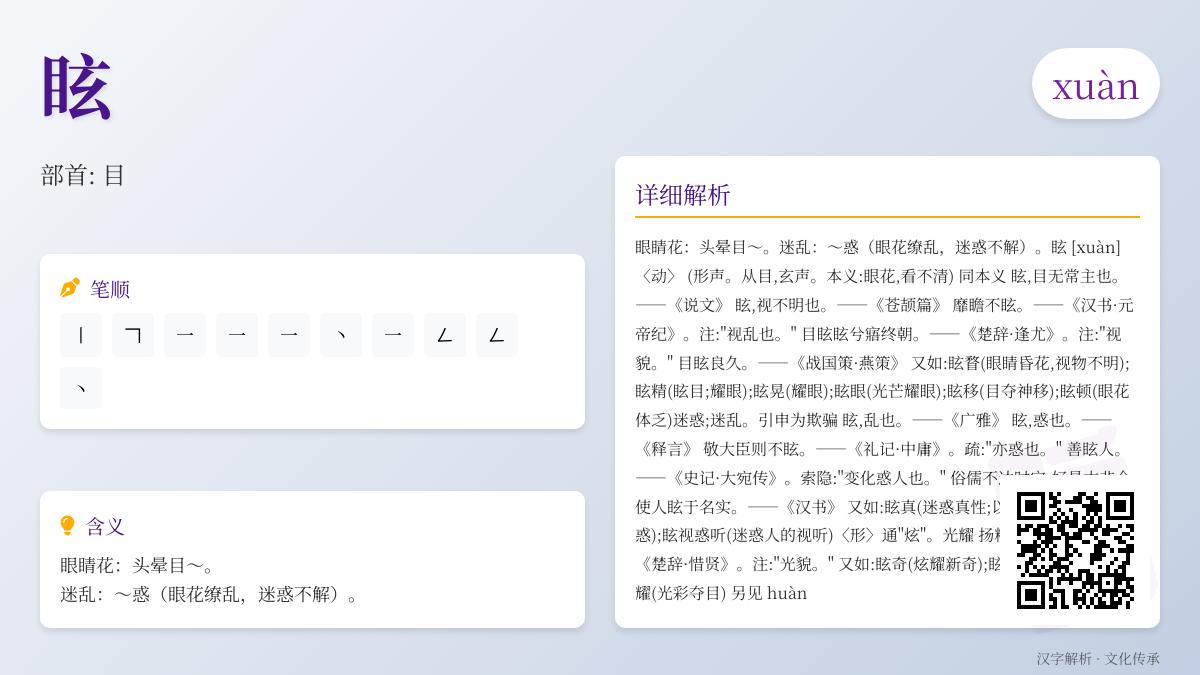 眩怎么读
