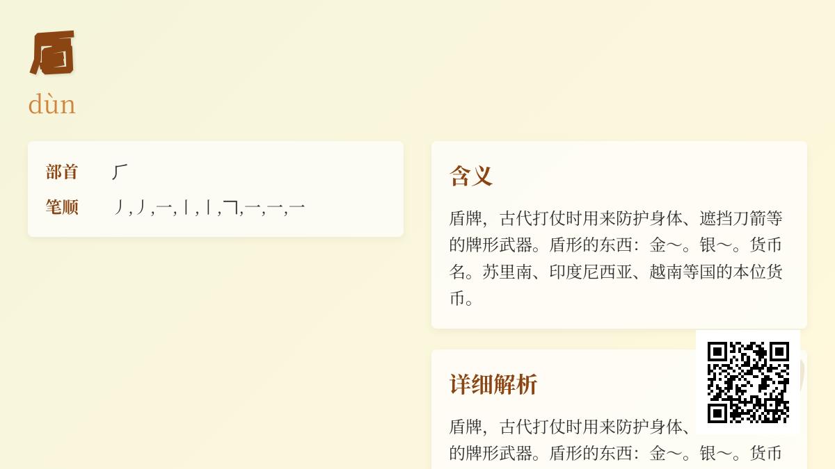 盾的拼音