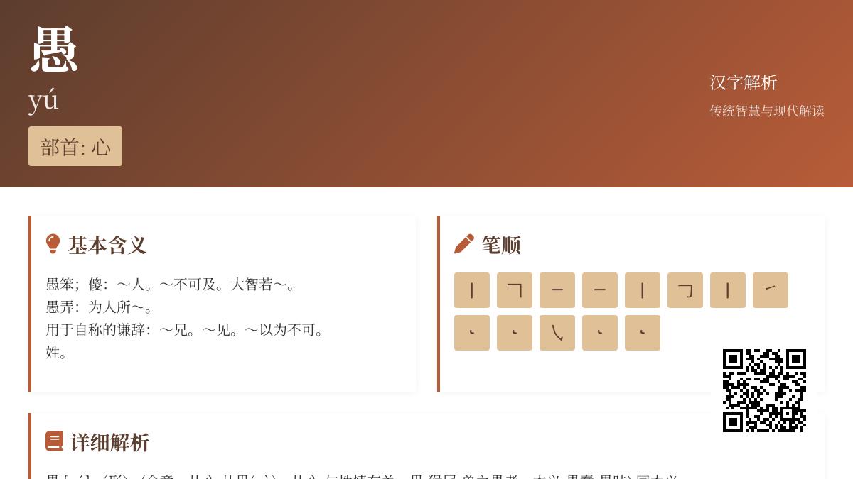 愚的拼音