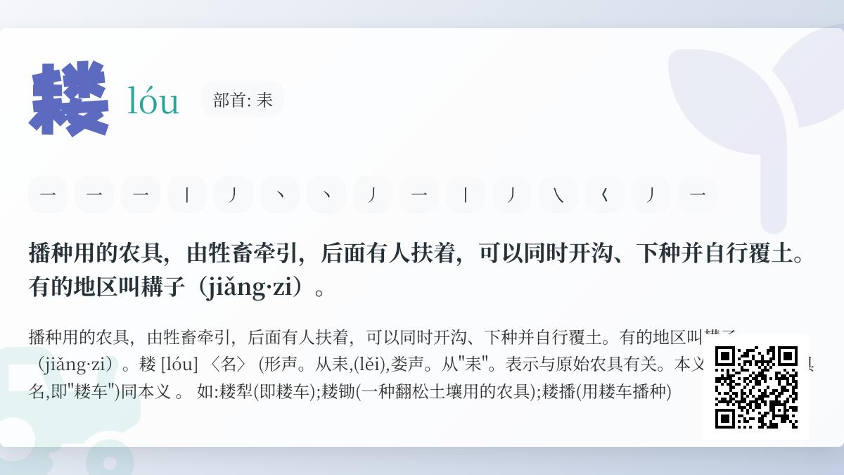 耧怎么读