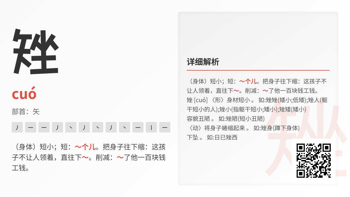 矬怎么读