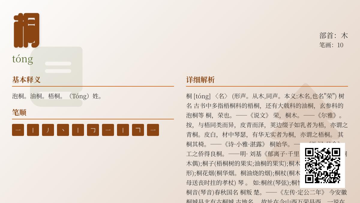 桐的拼音