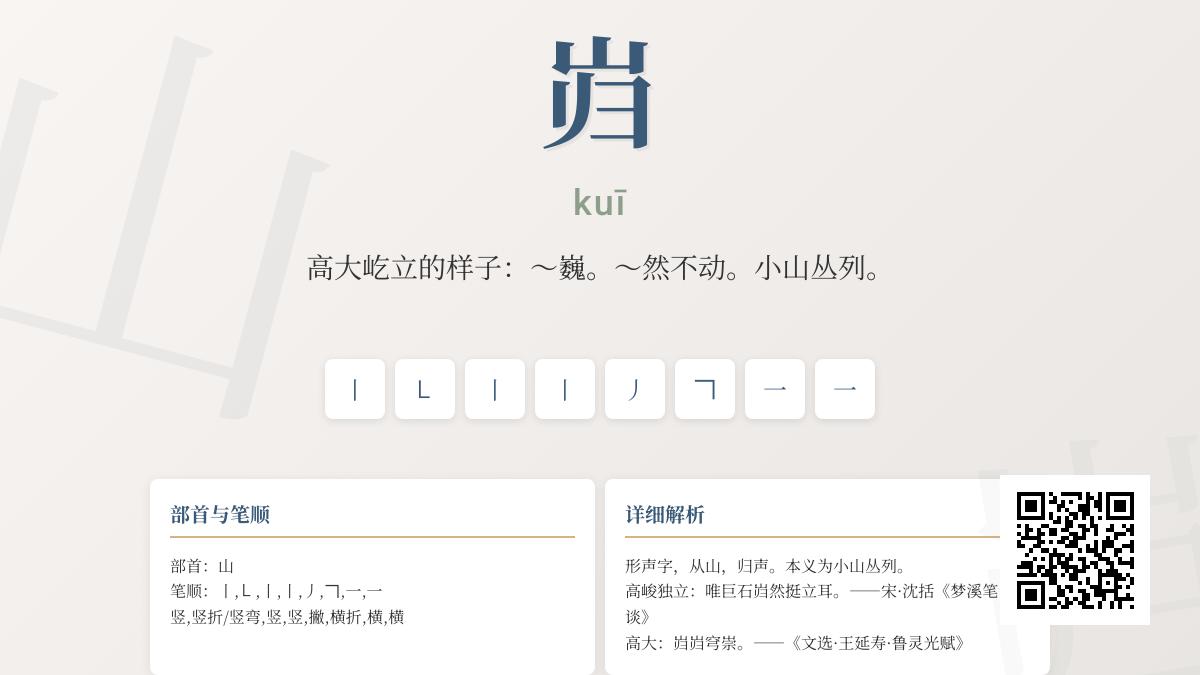 岿怎么读