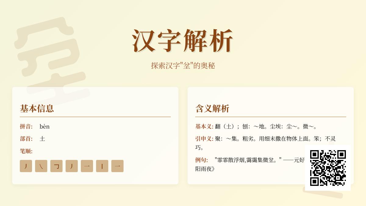坌怎么读
