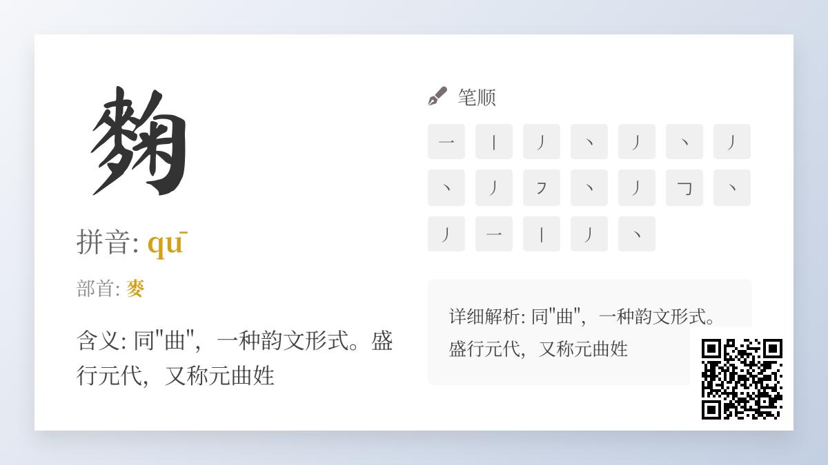 麴怎么读