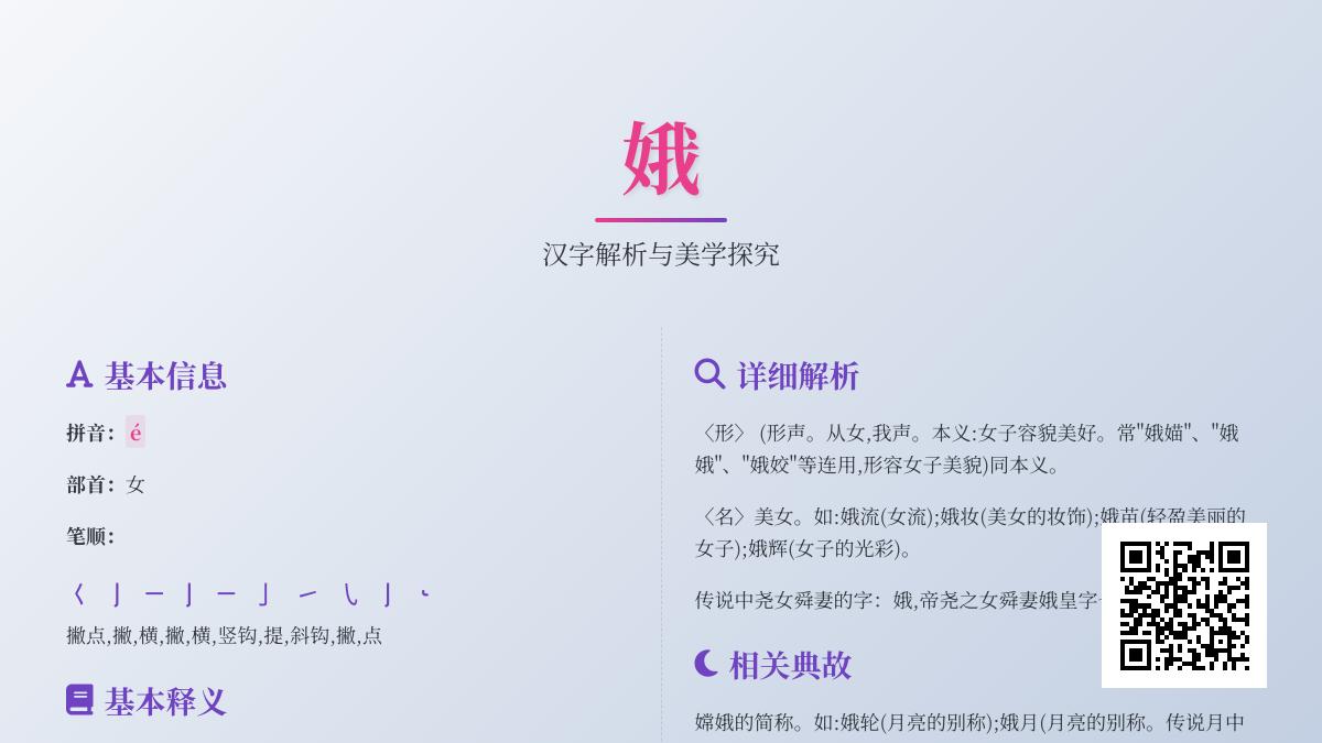 娥的拼音