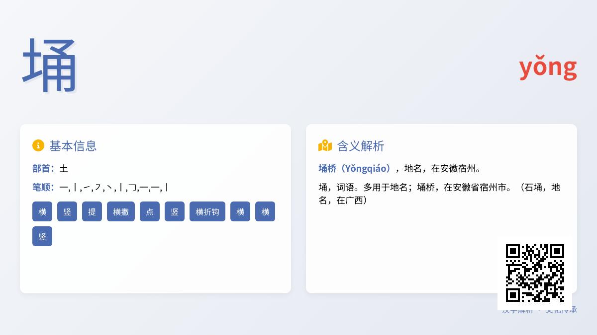埇怎么读