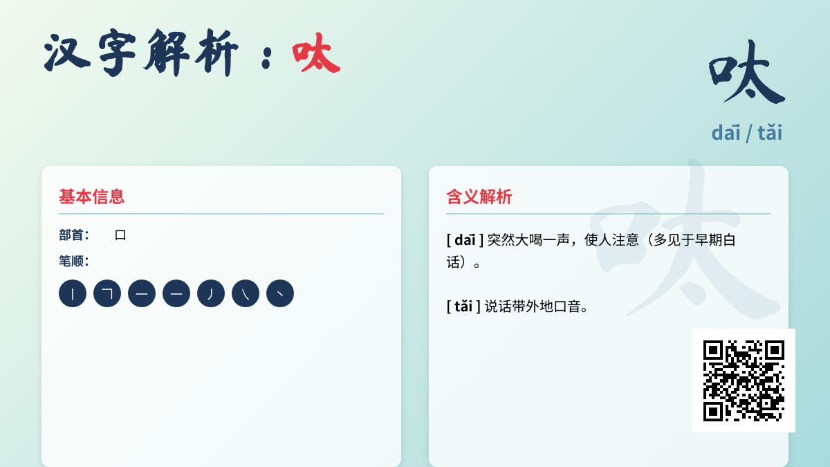 呔怎么读