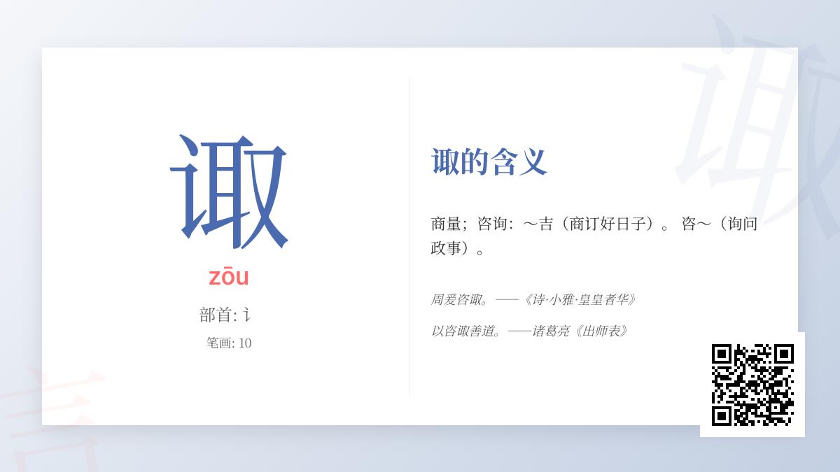 诹怎么读
