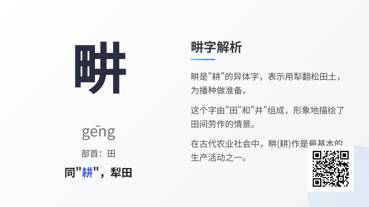 畊怎么读