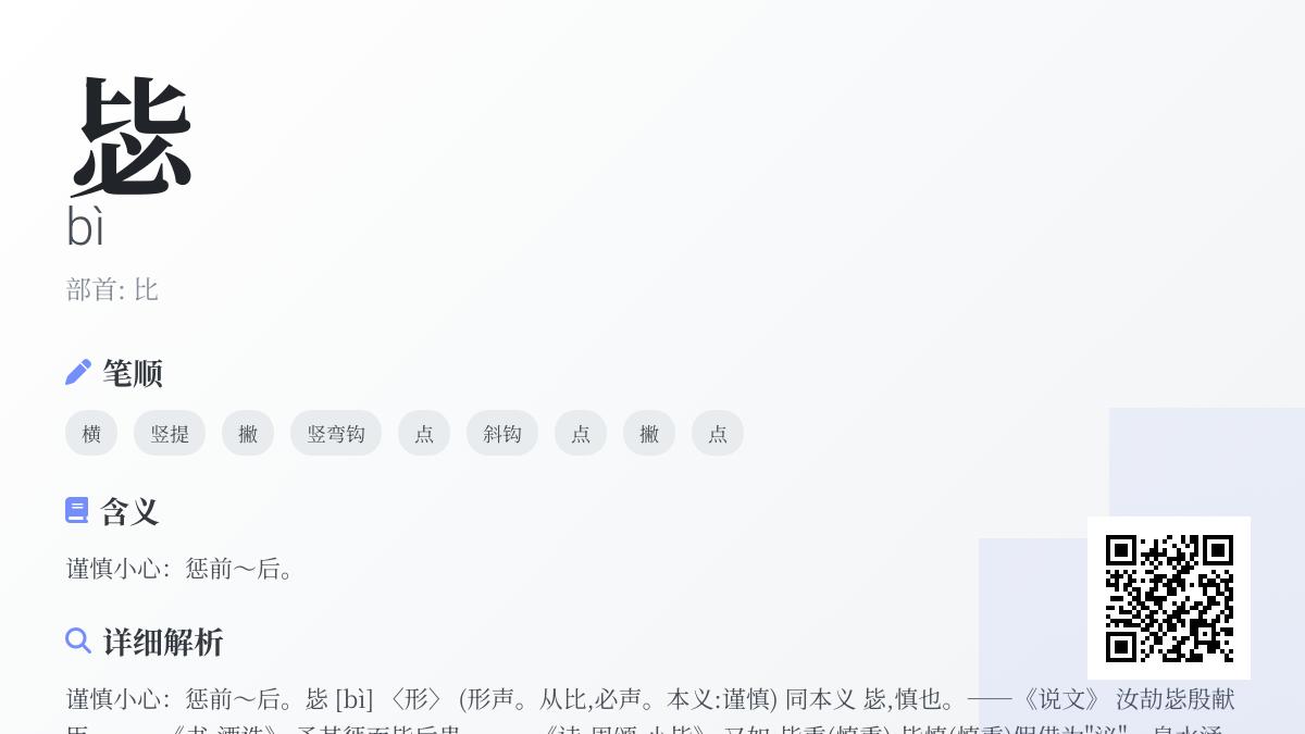毖怎么读