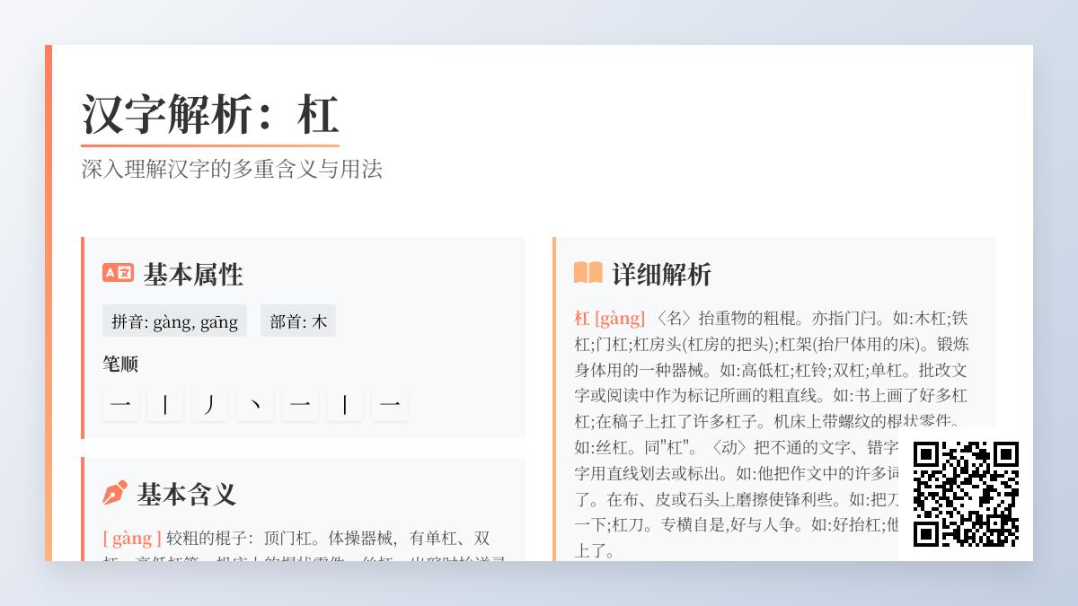 杠的拼音