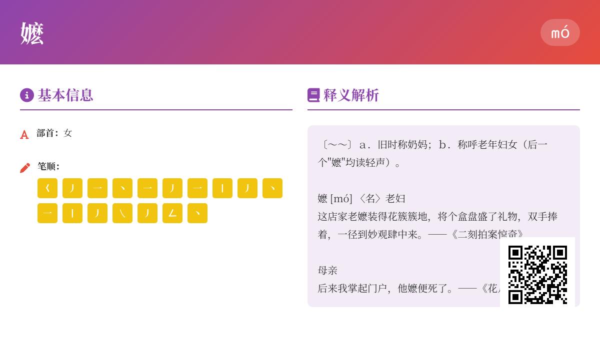 嬷怎么读
