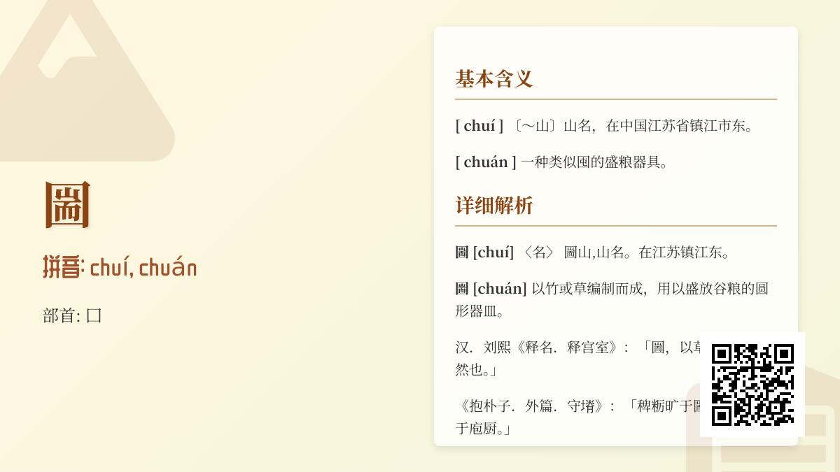 圌怎么读
