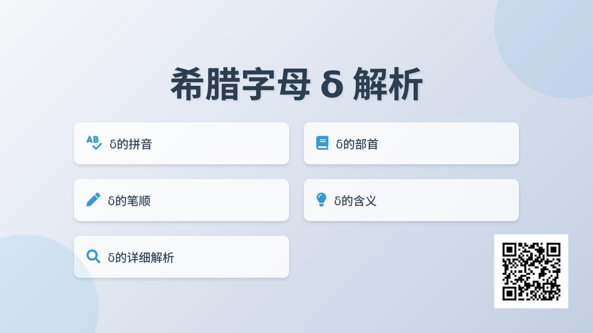 δ怎么读