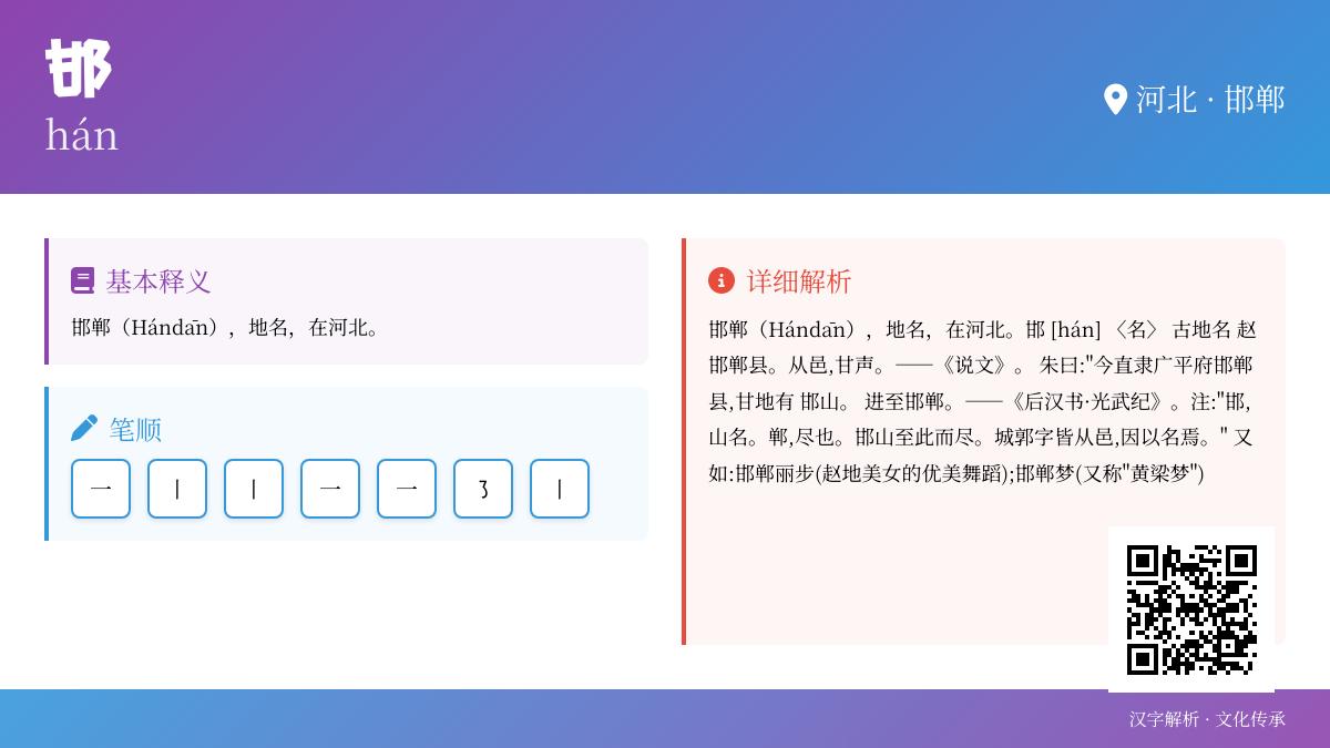 邯怎么读