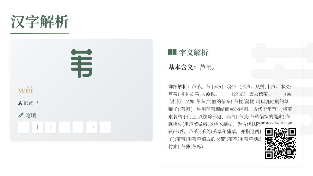 苇怎么读