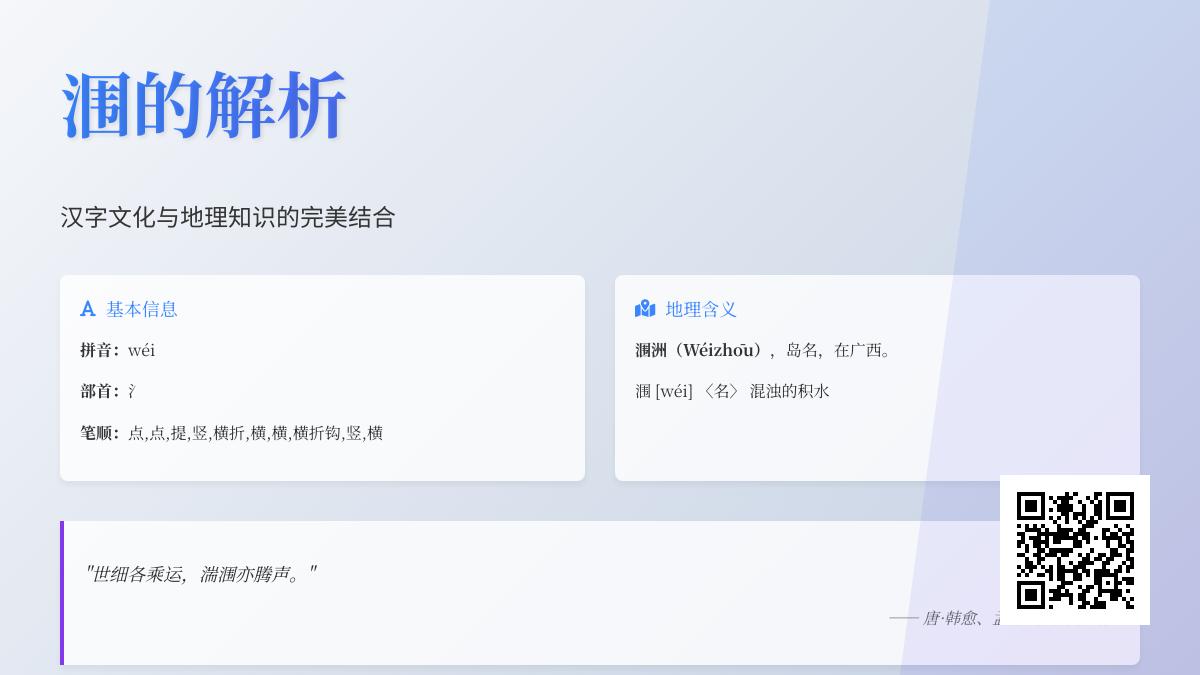 涠怎么读