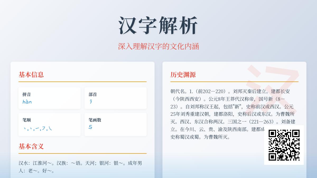 汉的拼音