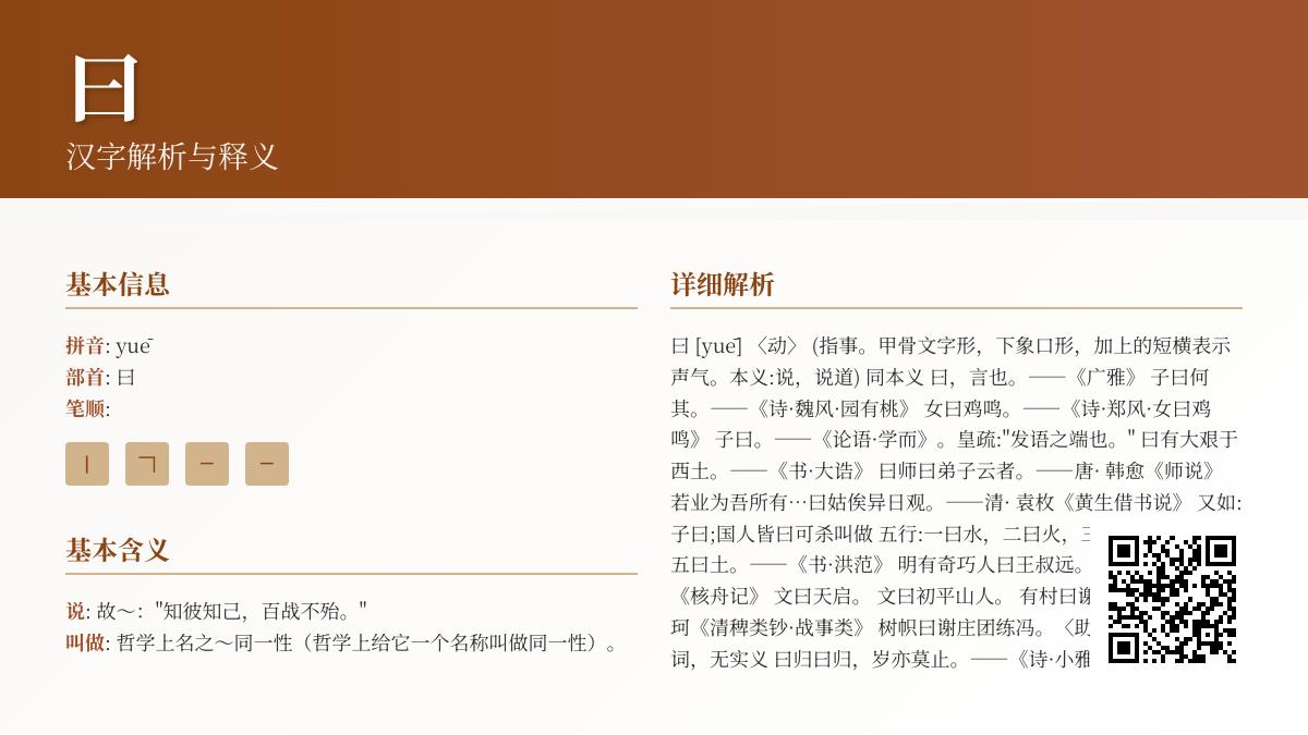曰的拼音