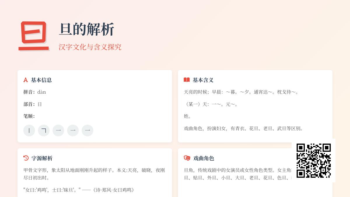 旦的拼音