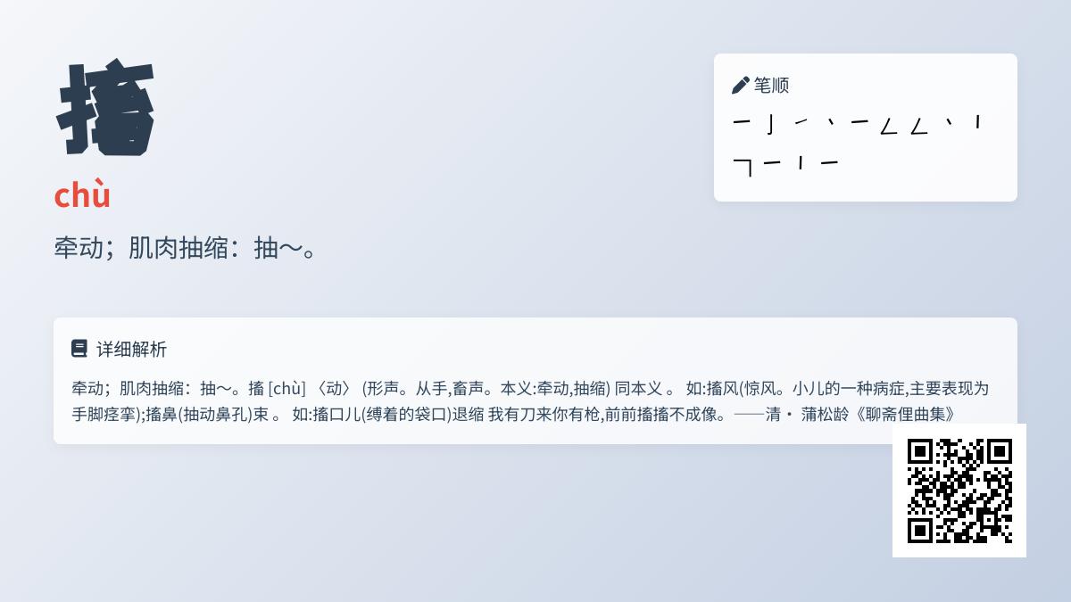 搐怎么读
