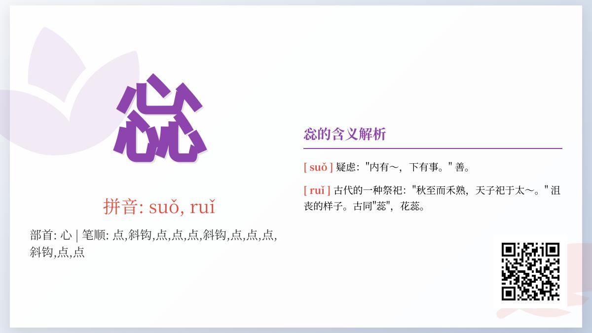 惢怎么读