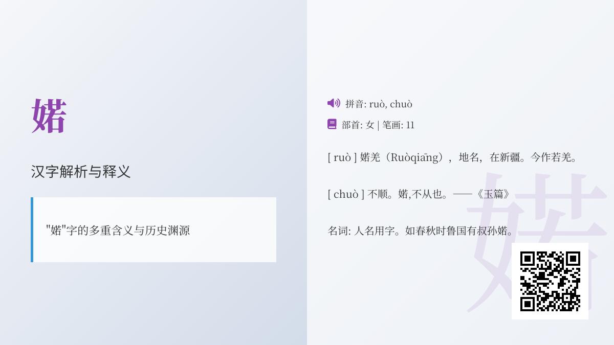 婼怎么读