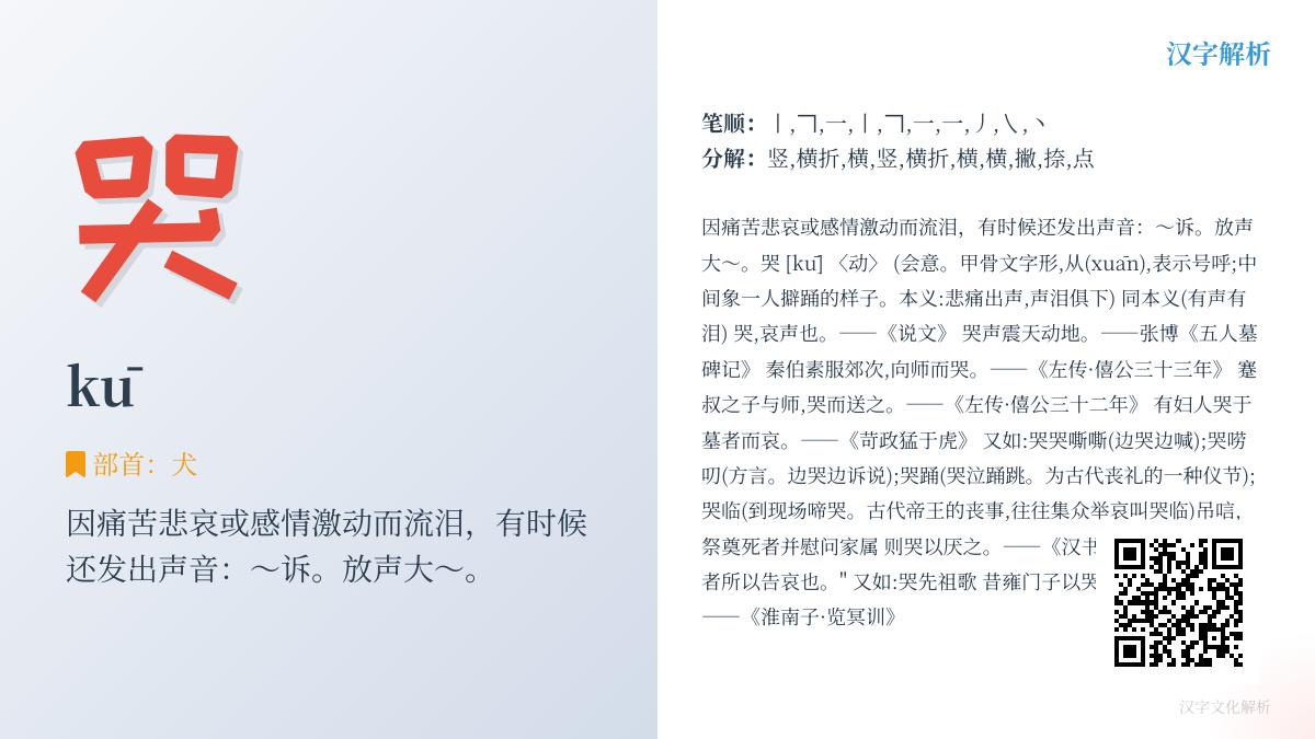 哭的拼音