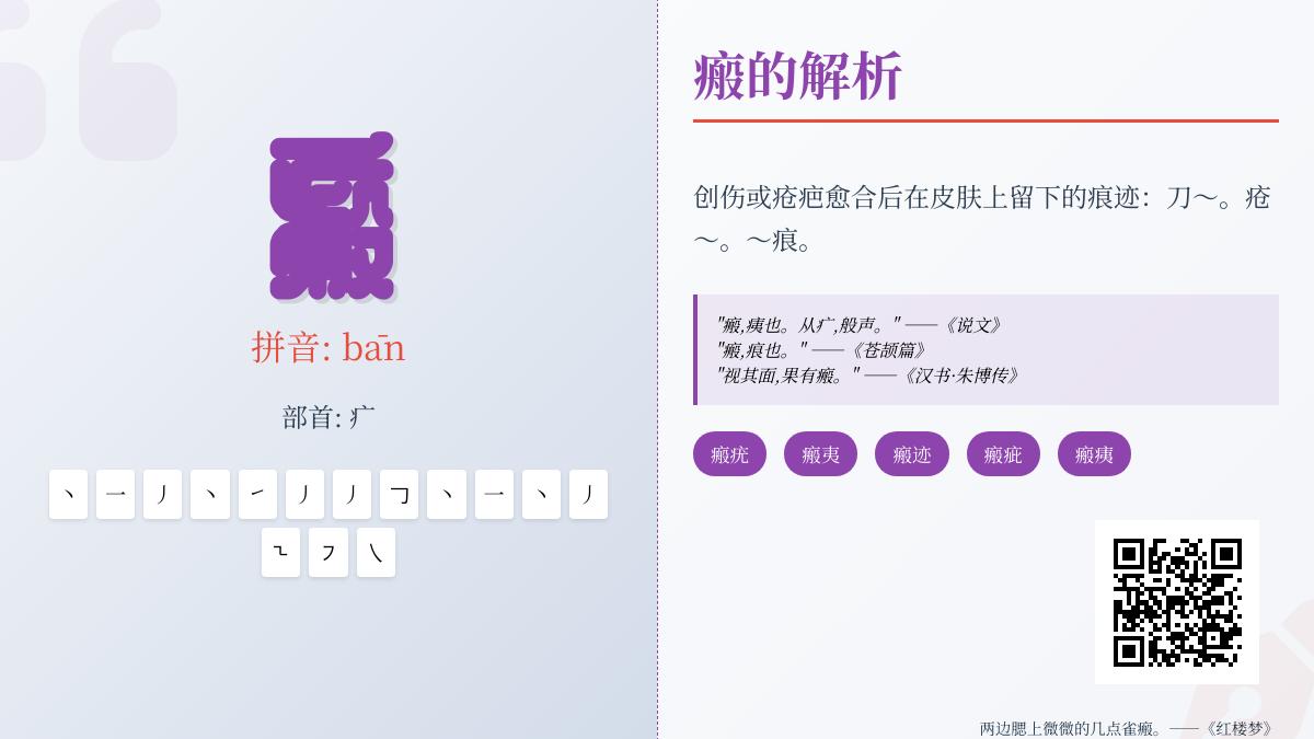 瘢怎么读