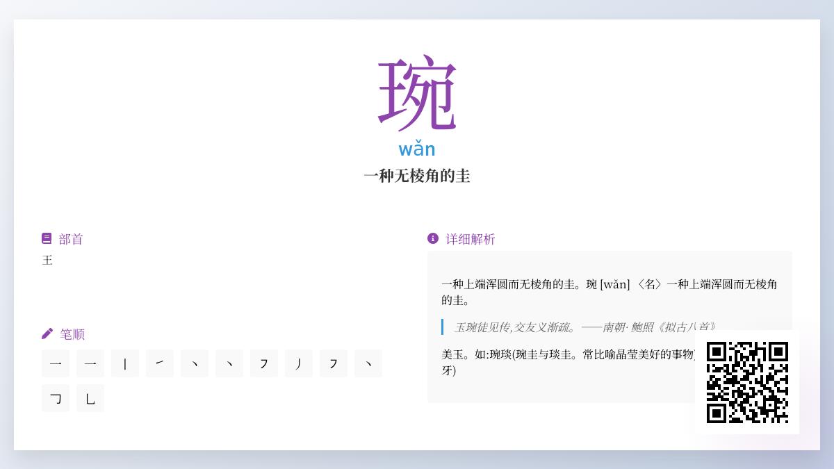 琬怎么读
