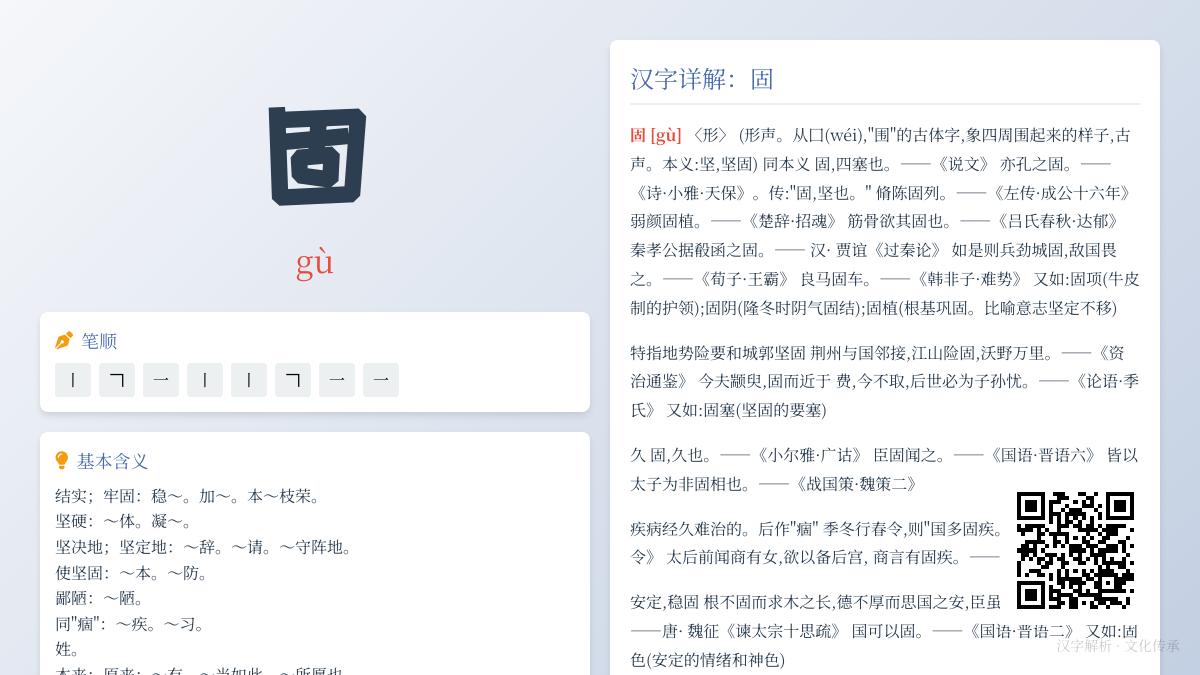 固的拼音