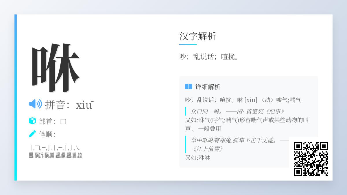咻怎么读