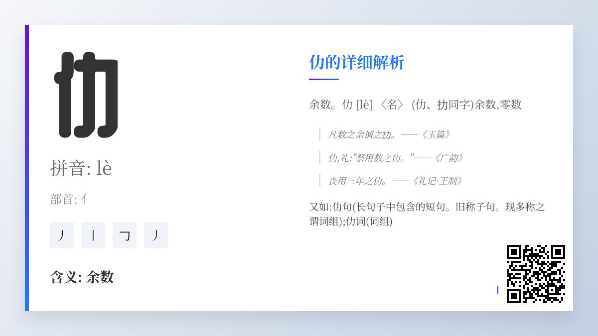 仂怎么读音