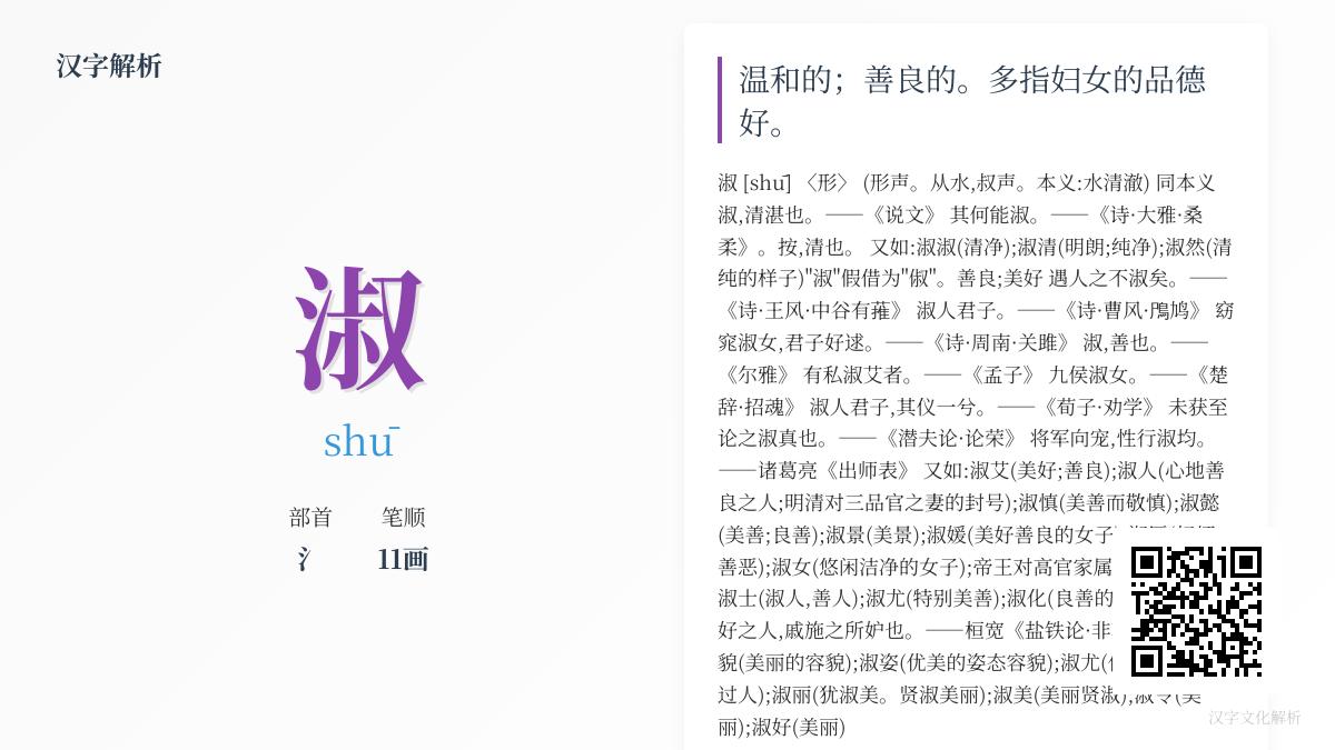 淑的拼音
