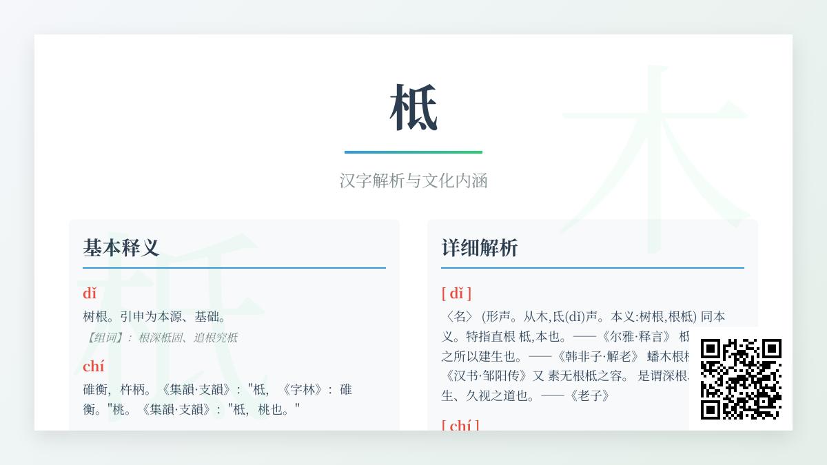 柢怎么读