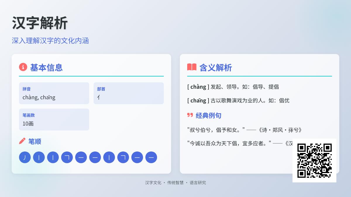 倡怎么读