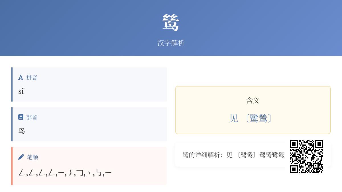鸶怎么读