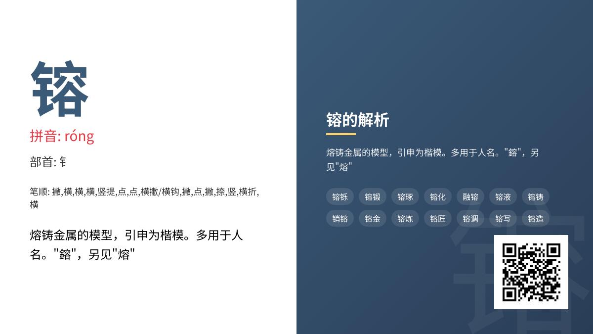 镕怎么读
