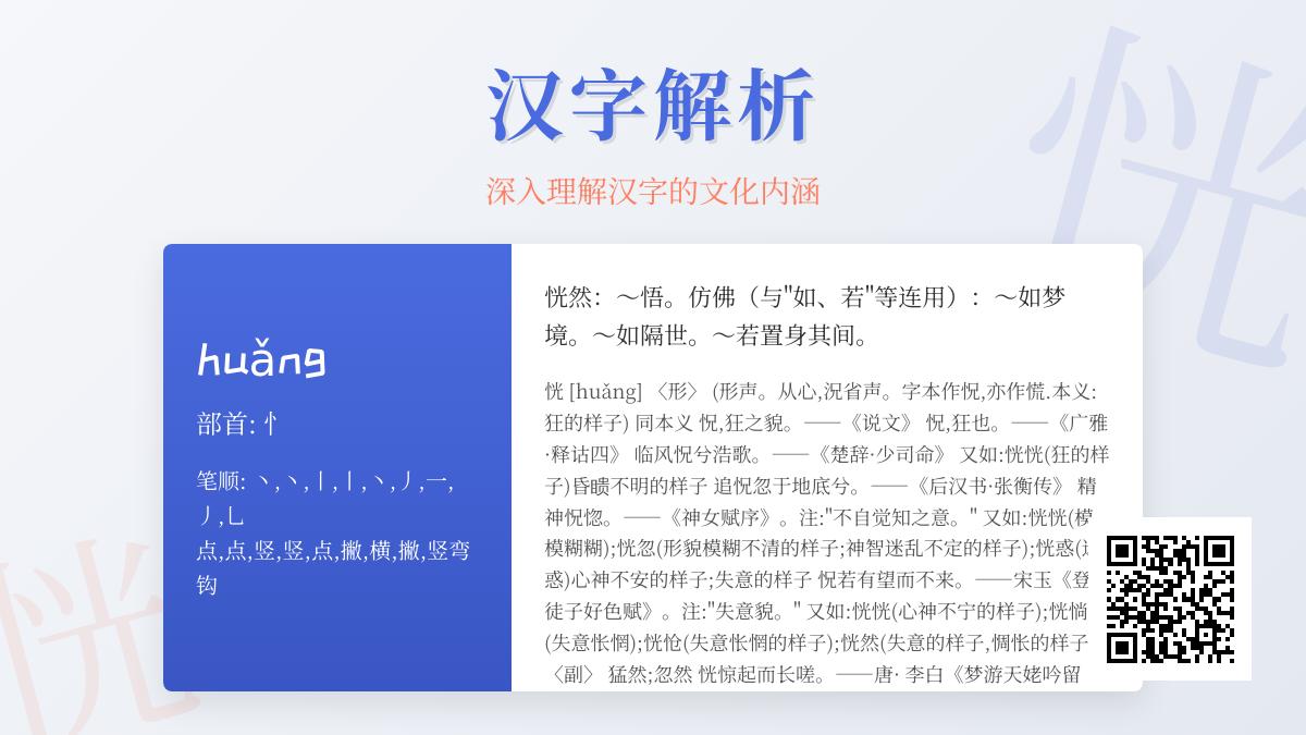 恍的拼音