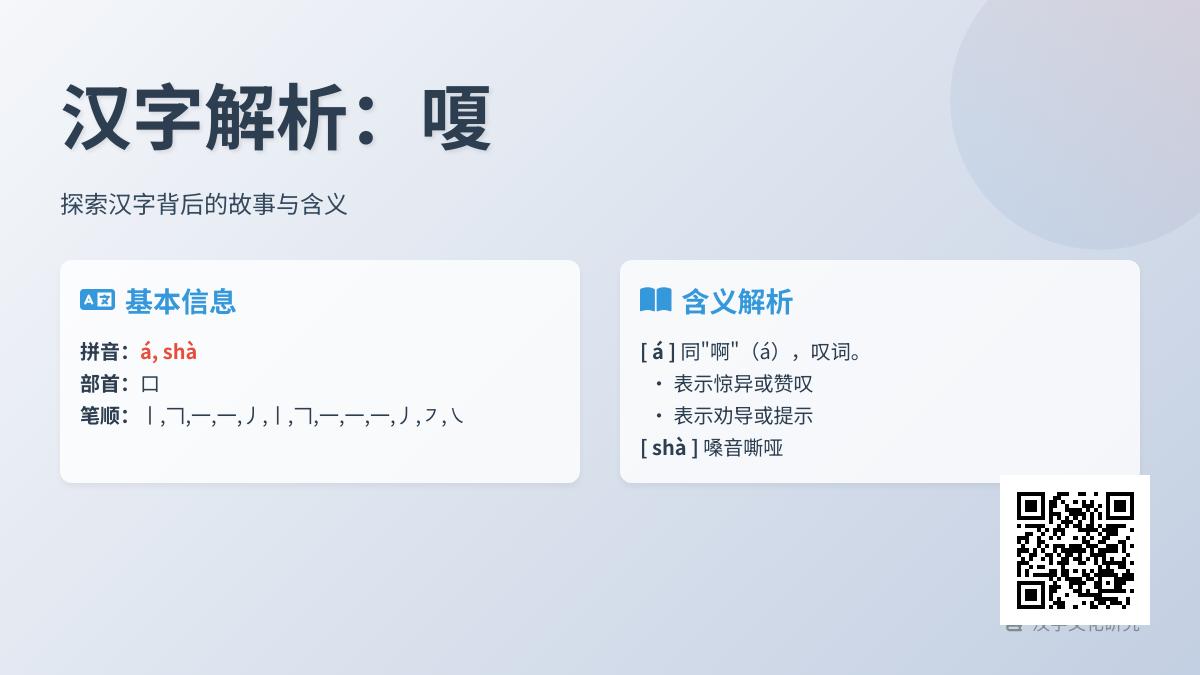 嗄怎么读