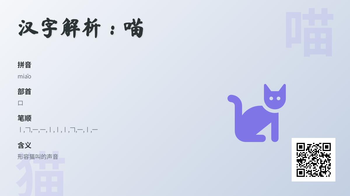 喵怎么读音