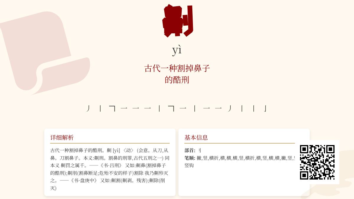 劓怎么读