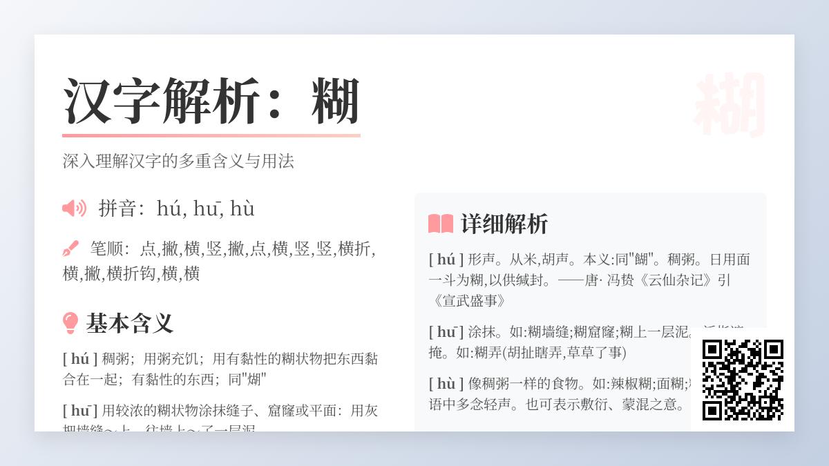 糊的拼音