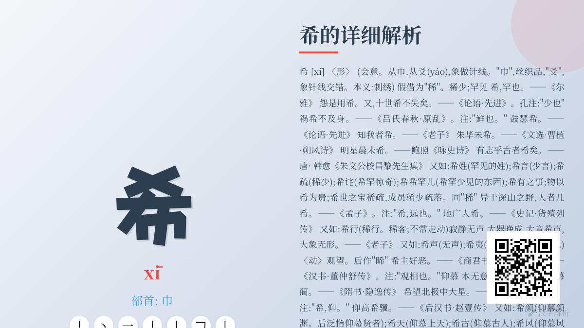 希的拼音