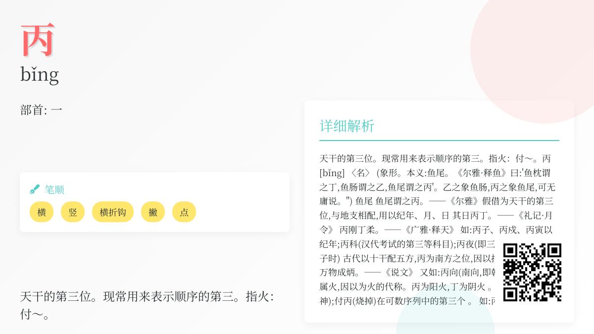 丙的拼音